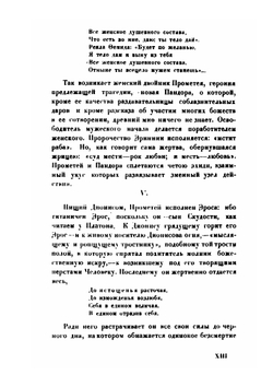 Прометей | В.И. Иванов