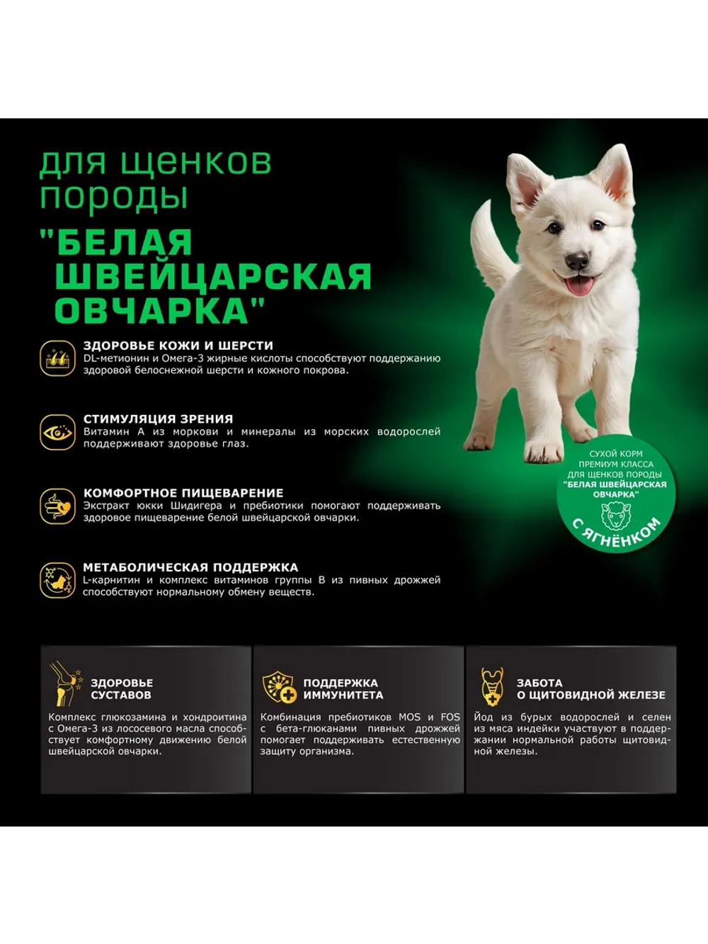 Корм для щенков Белая швейцарская овчарка,ягненок, 2,5 кг