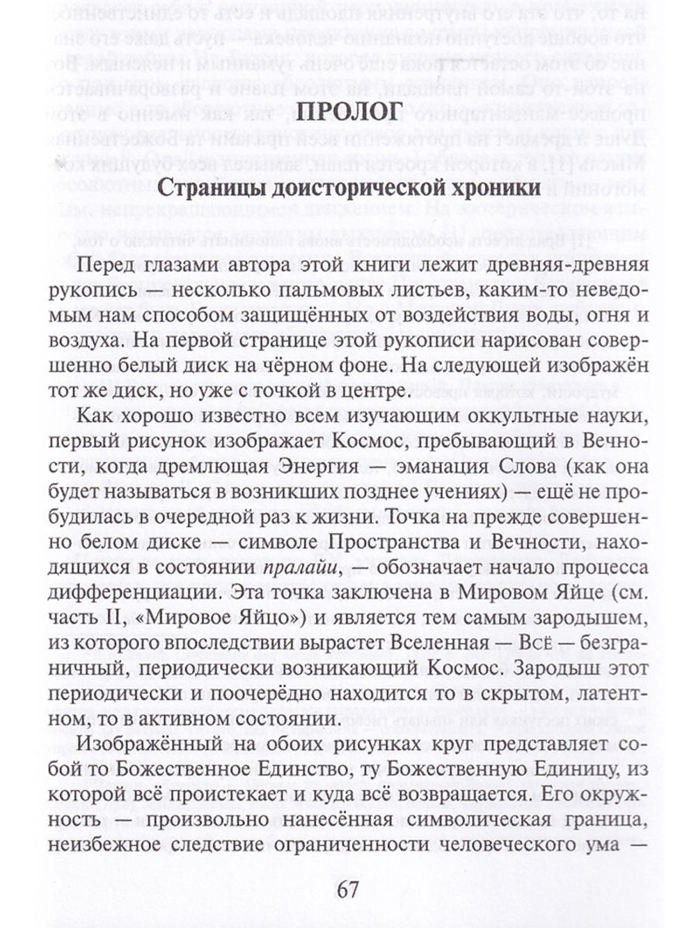 Тайная доктрина. Т.1 (в 2х кн.)