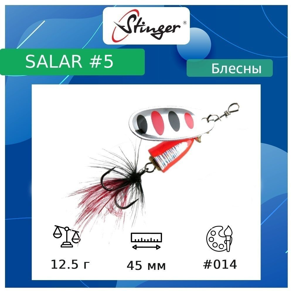 Блесна для рыбалки вертушка Salar #3 8,3гр #013