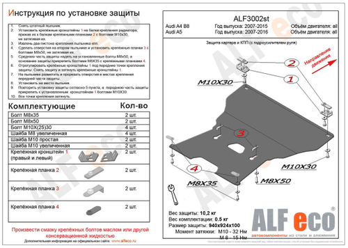 Защита картера и КПП (сталь 2 мм) для Audi A4 B8 2007-2013 (c гидроусилителем руля) (V - все), Audi A5 2007-2013 (c гидроусилителем руля) (V - все) Alfeco.ALF3002st
