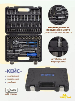 Набор инструментов 82 пр. KINGTUL KT-4821-5DS-м