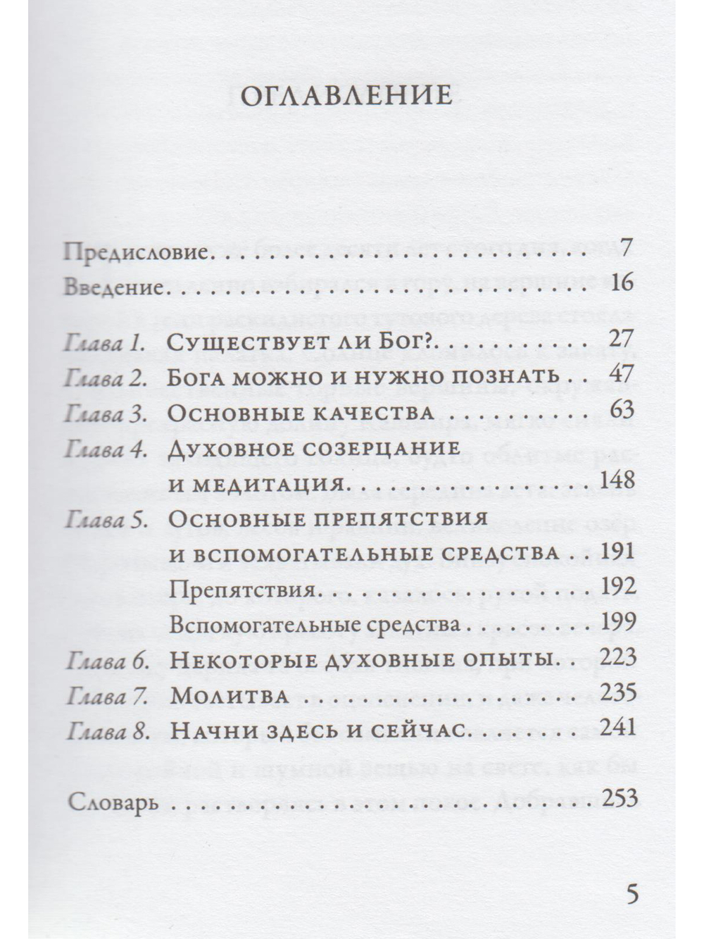 Приближение к Божественному. Полное руководство по практике. 2-е изд. испр.