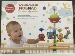 Музыкальный мобиль в кроватку "Веселая африка"