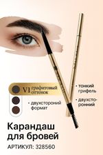 Карандаш для бровей SenSulu Brow Styler - V1 Графитовый