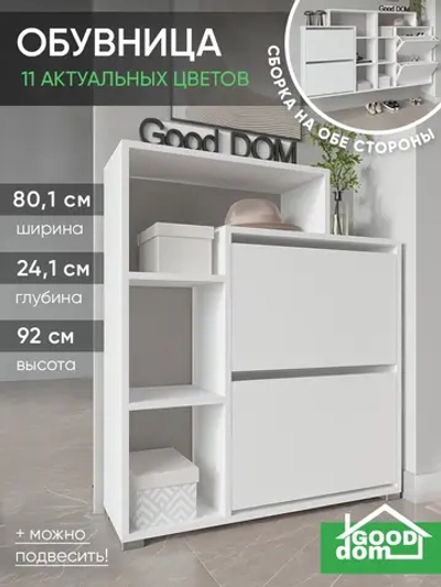 Обувница в прихожую тумба закрытая с полками