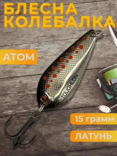 Блесна колебалка Toughlong на щуку и жереха