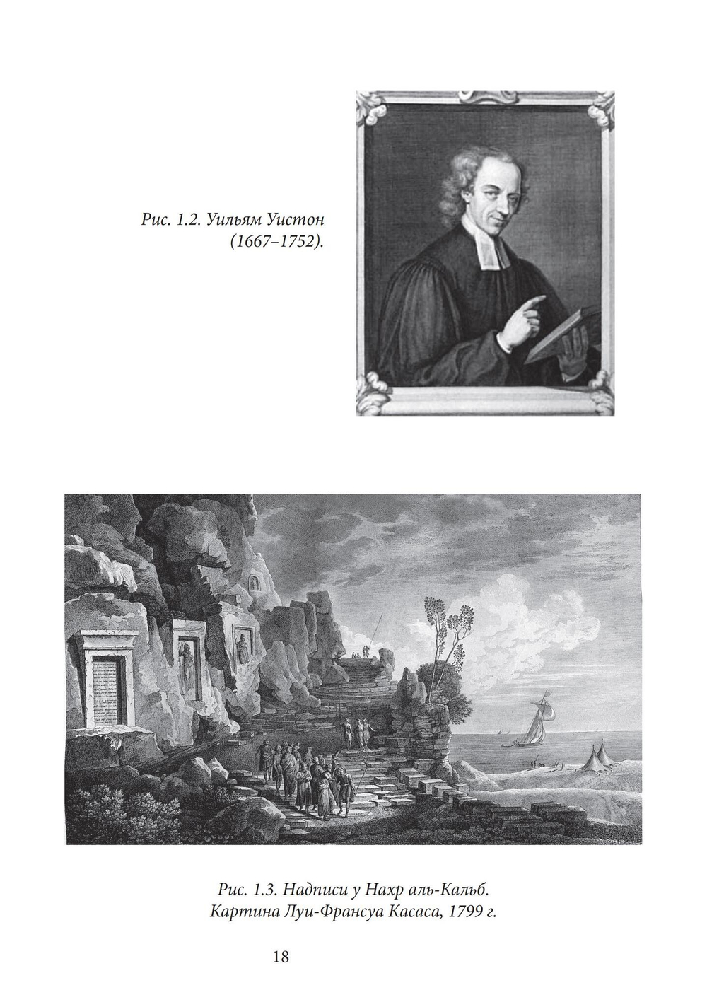 Утраченные столбы Еноха: когда наука и религия были едины (PDF)