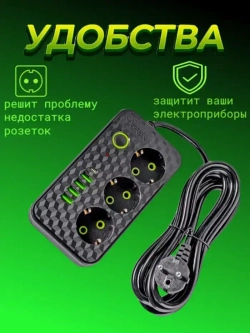 Сетевой фильтр удлинитель с USB