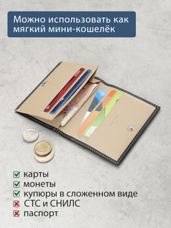 502 R - Футляр для карт и визиток с RFID защитой