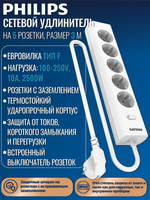 Сетевой фильтр удлинитель Philips CHP2155WB/51 с пятью стандартными розетками EU, с заземлением и защитой от перегрузок, 3 м, белый