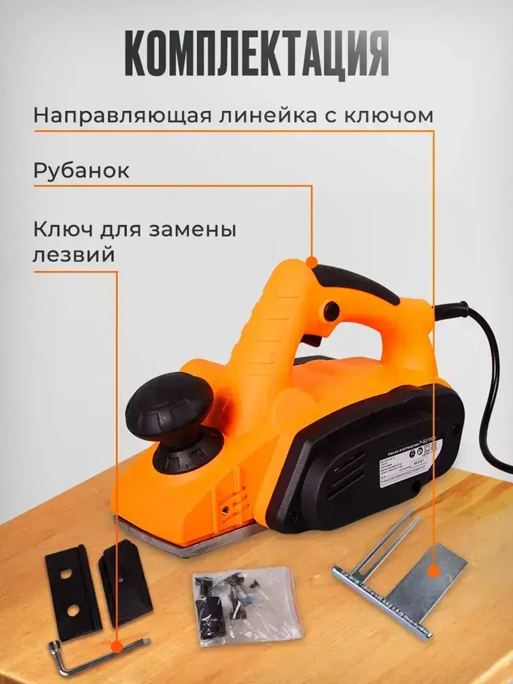 Электрорубанок Вихрь (1100 Вт, 16000 об/мин, глубина - 3 мм, ширина - 82 мм, 2.7 кг)/ Рубанок электрический по дереву Р-82/1100