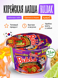 Ассорти острой лапши быстрого приготовления Buldak бульдак, Samyang, рамен классический, со вкусом сыра, карбонара, хабанеро лайм, 4 вкуса по 110 гр
