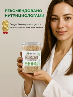 Псиллиум (200 гр)