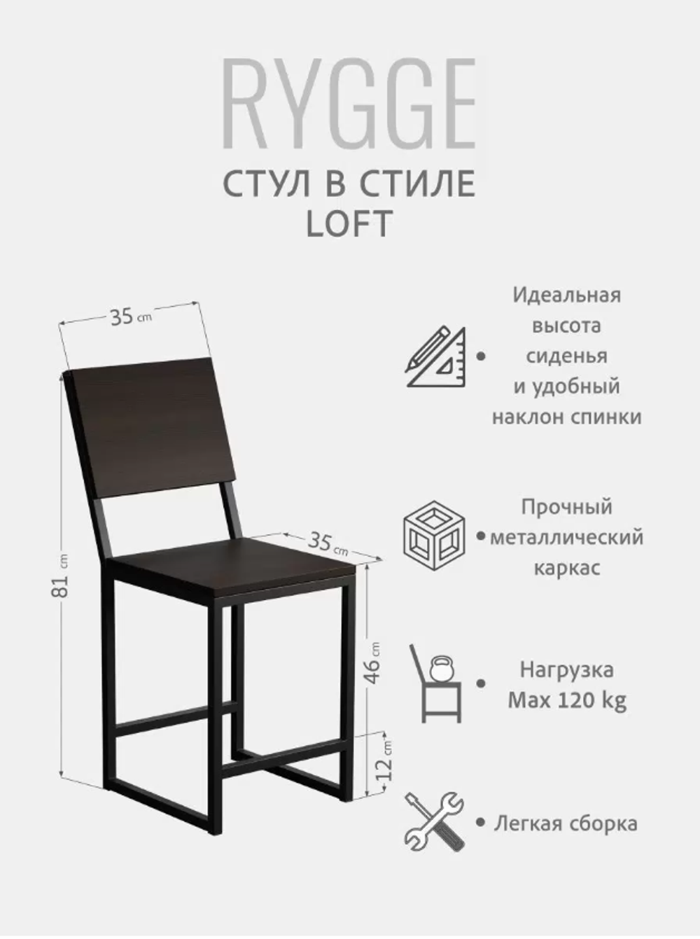 Стул для кухни прямой с откидной спинкой Rygge