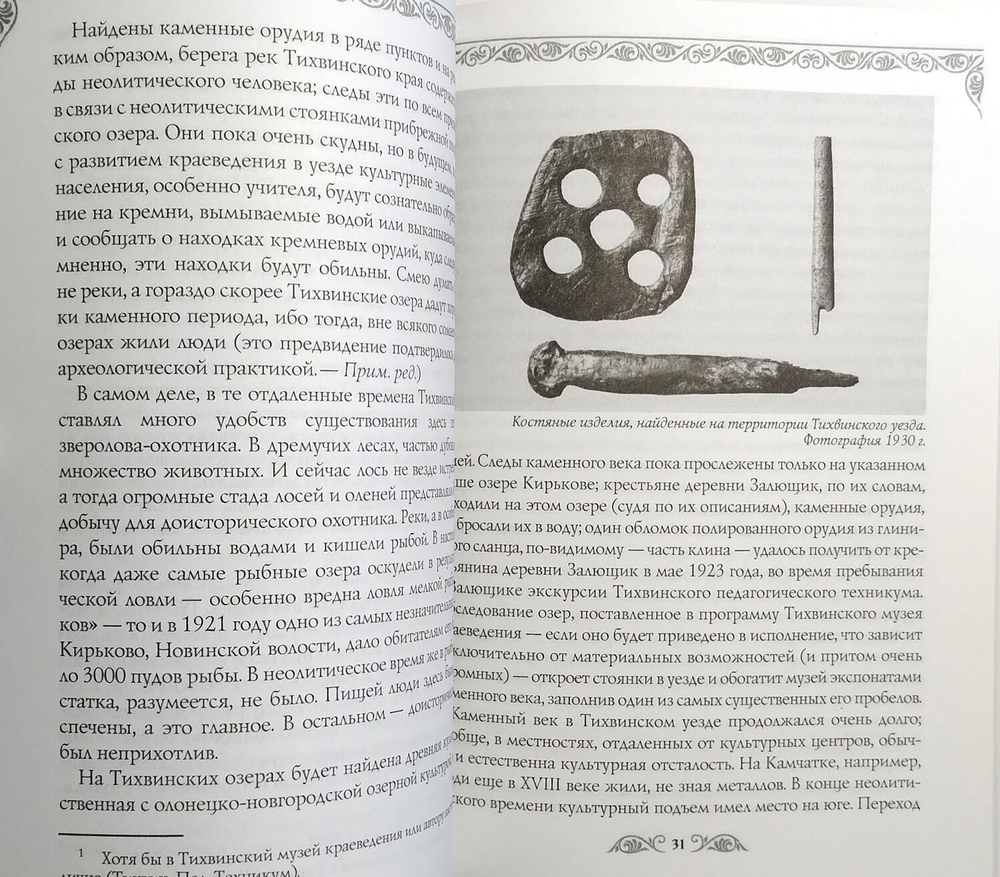 Доисторическое прошлое Тихвинского края