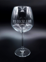 бокал для вина