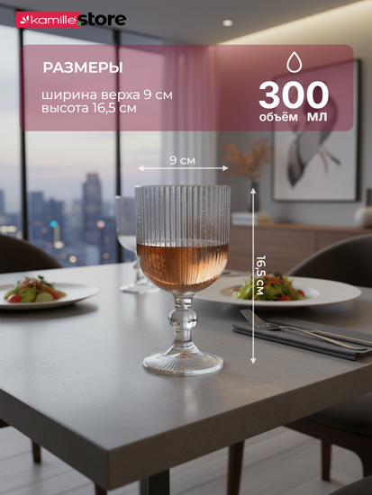 Набор бокалов 6 шт. 300 мл. на ножке, стеклянные Вертикальные полосы