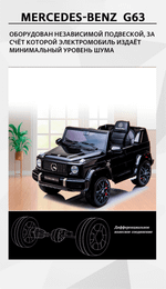 Детский электромобиль "Mercedes-Benz  G63" 12V,черный