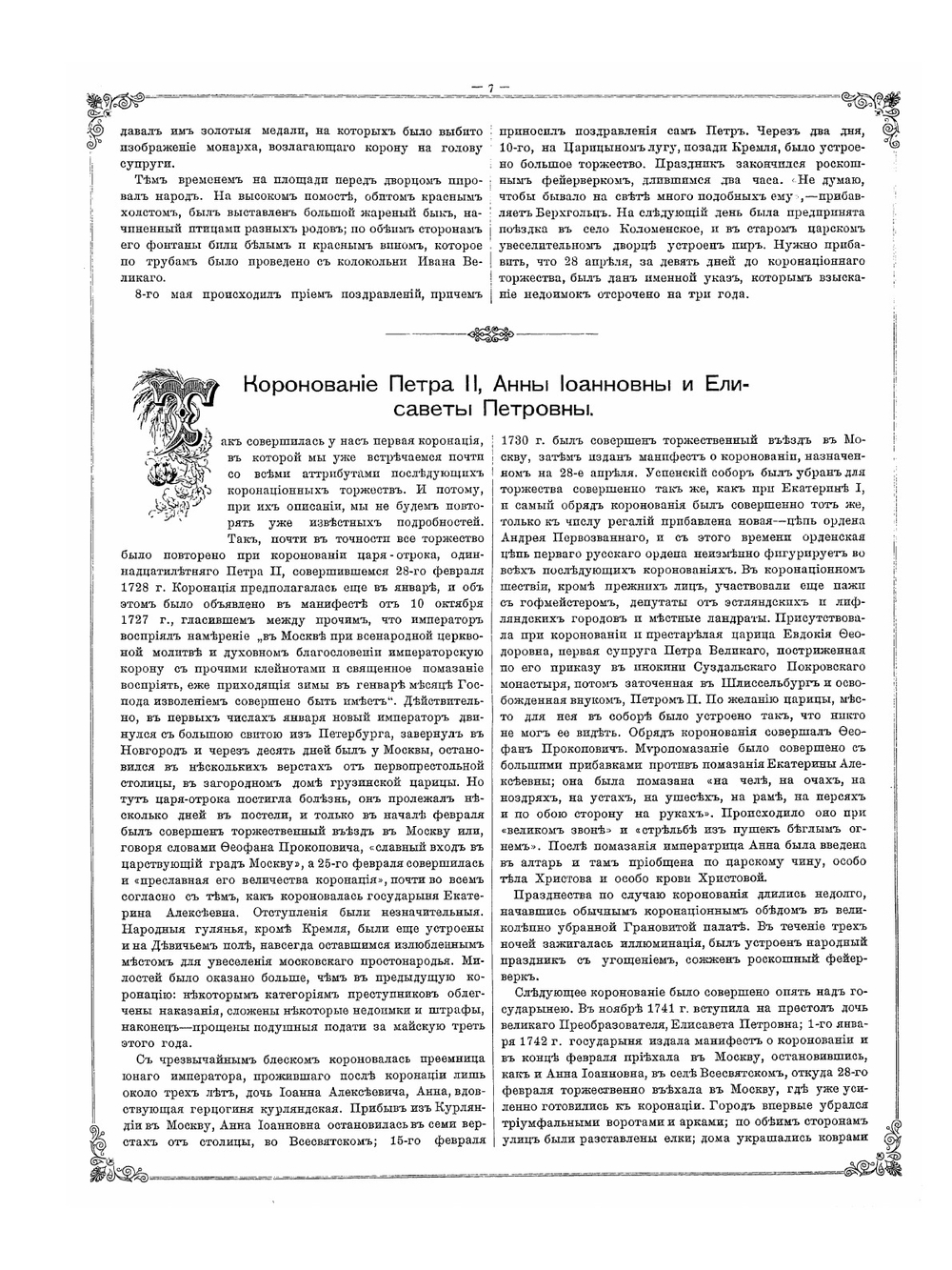 Коронационные торжества. Альбом Священного Коронования Их Императорского Величества государя императора Николая Александровича и государыни императрицы Александры Феодоровны | Коллектив авторов