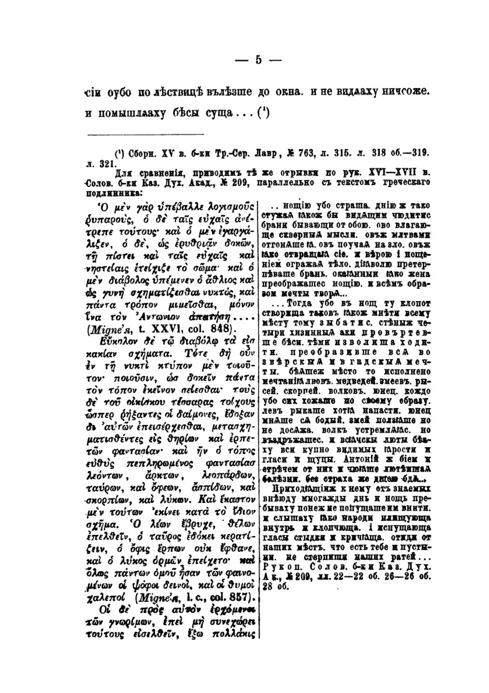 Творения отцов церкви в древне-русской письменности. Части 1-4 | А.С. Архангельский