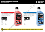 ЗУБР 1 л, концентрированный шампунь для минимоек универсальный, EXTRA (70651-1)