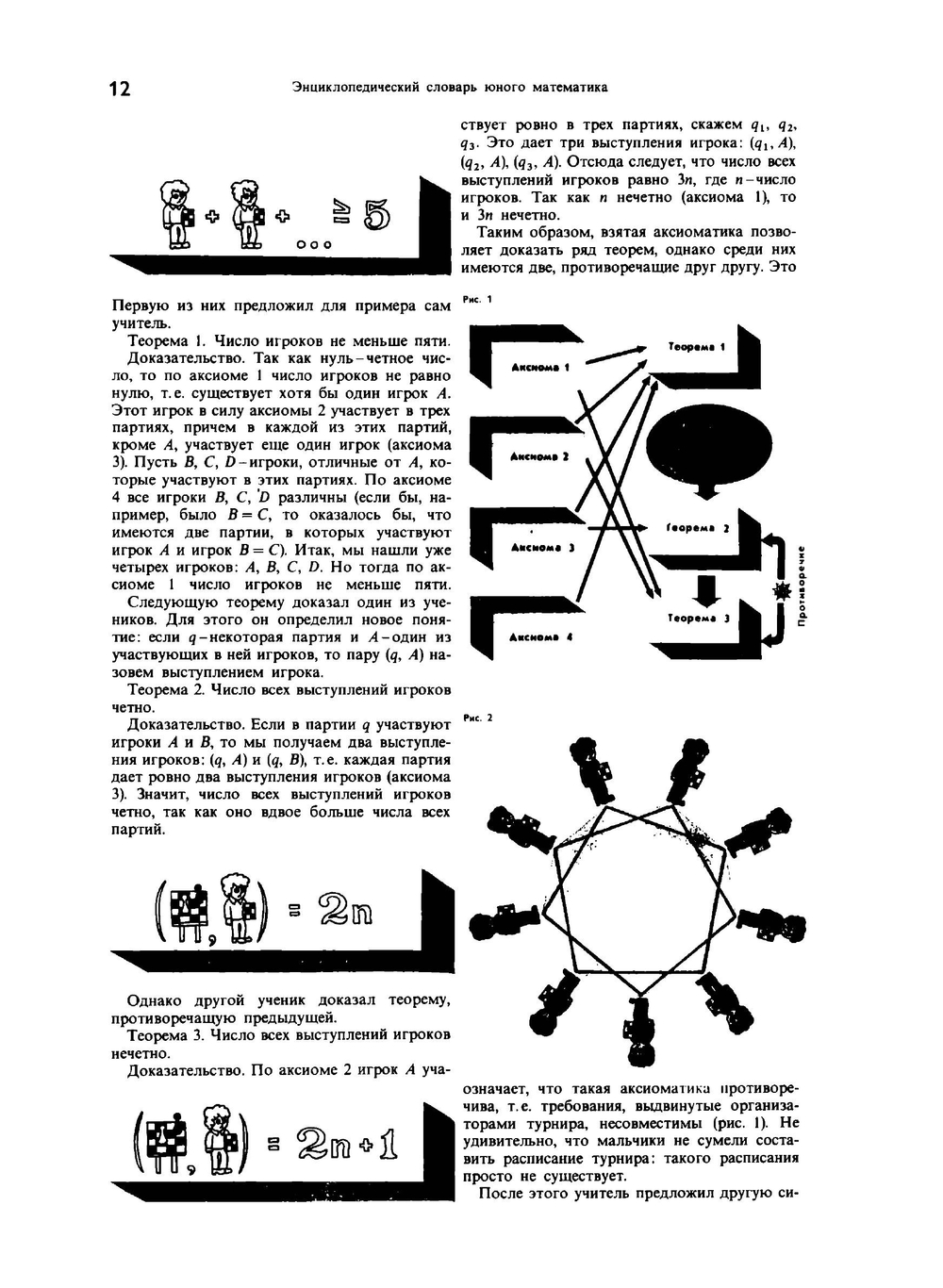 Энциклопедический словарь юного математика | А. П. Савин