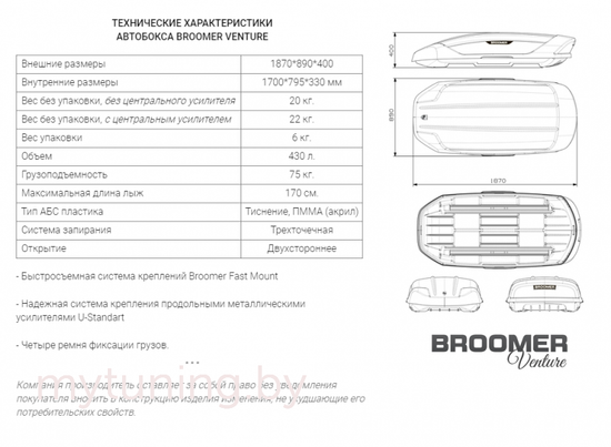 Broomer Venture L 430 л. с быстрой системой Fast Mount