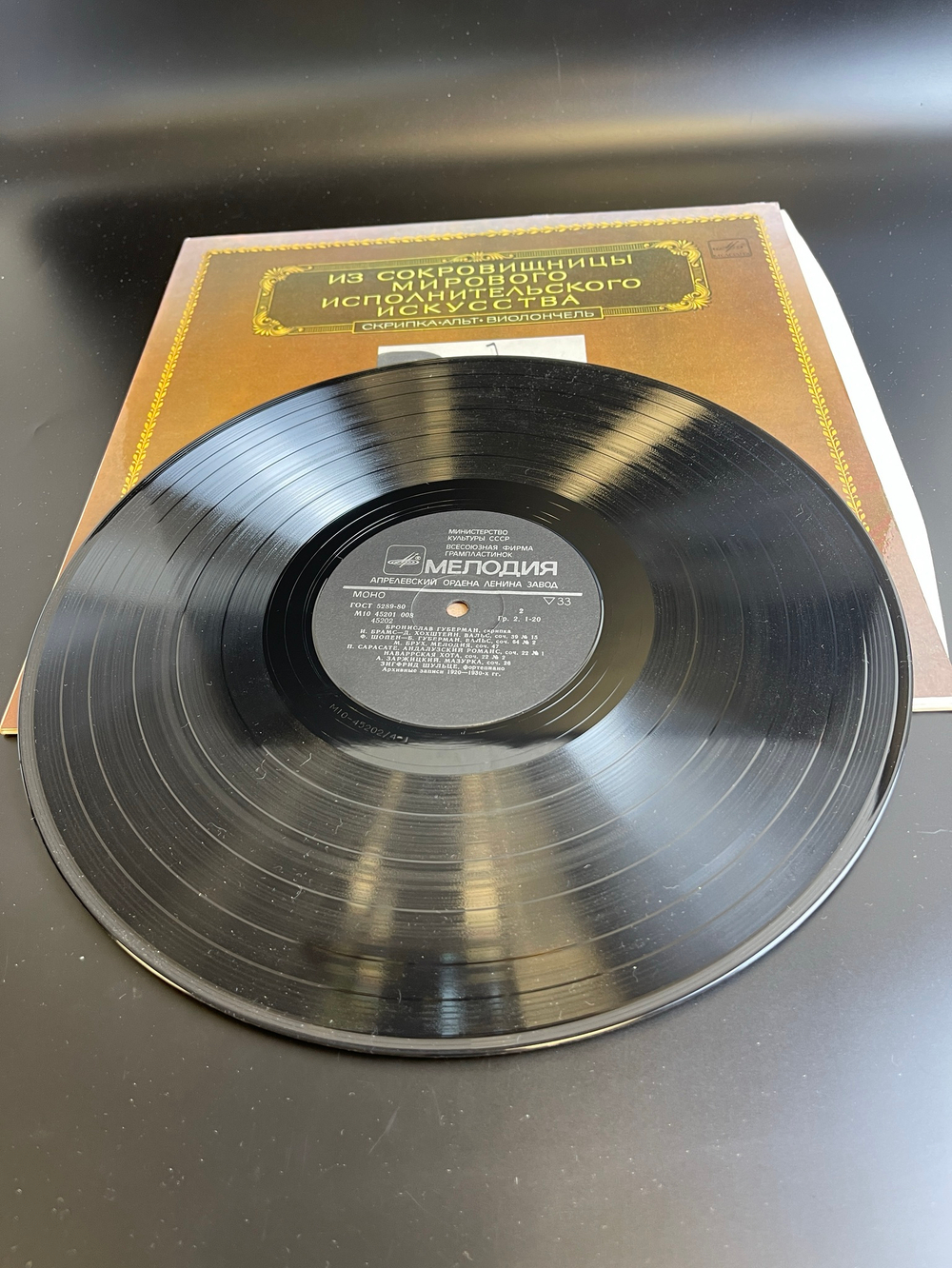 LP Бронислав Губерман - Скрипка. Из Сокровищницы Мирового Исполнительского Искусства. Виниловая пластинка 12 дюймов. Мелодия СССР 1983год.