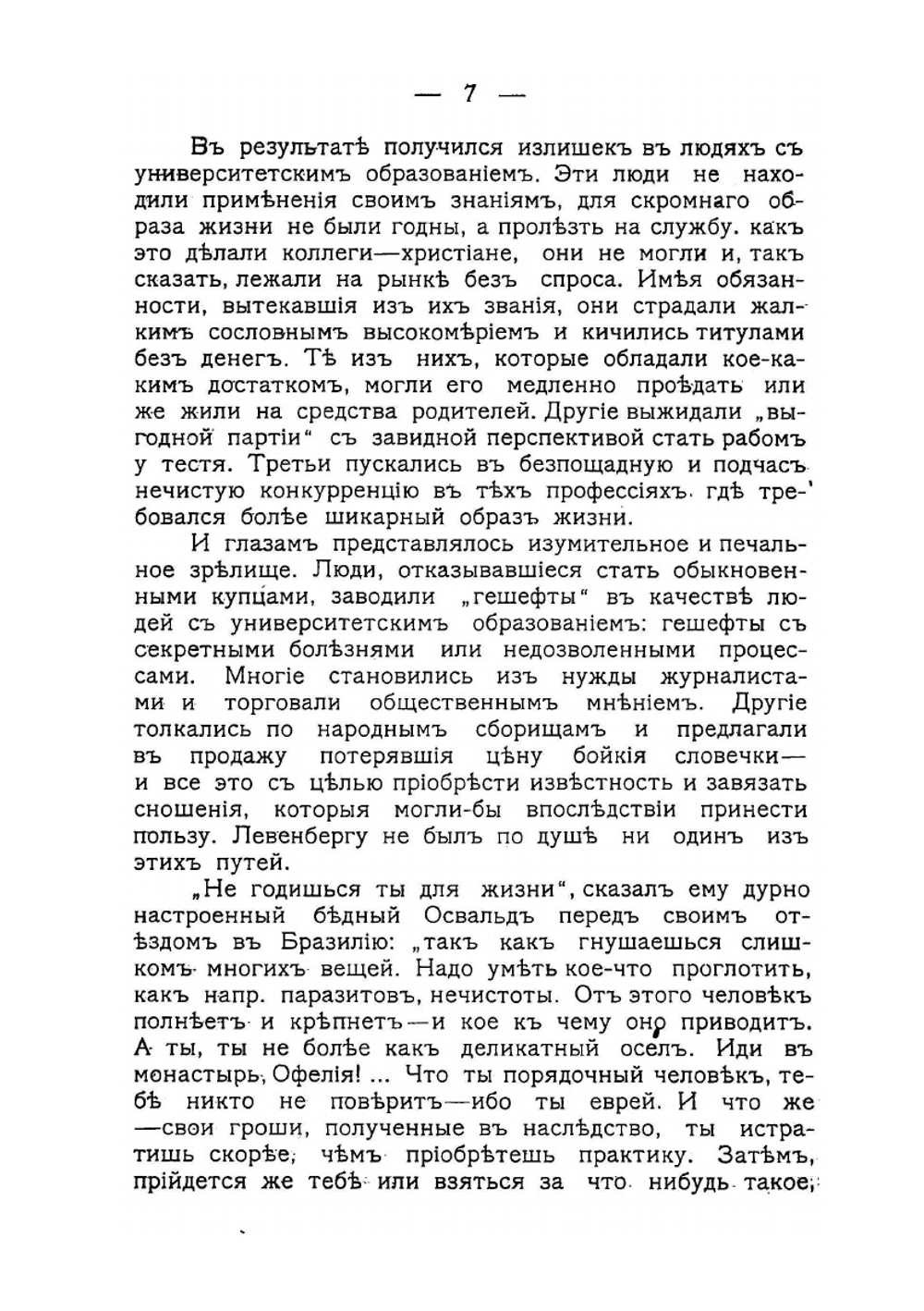 Обновленная древняя страна. Выпуск 1 | Т. Герцль