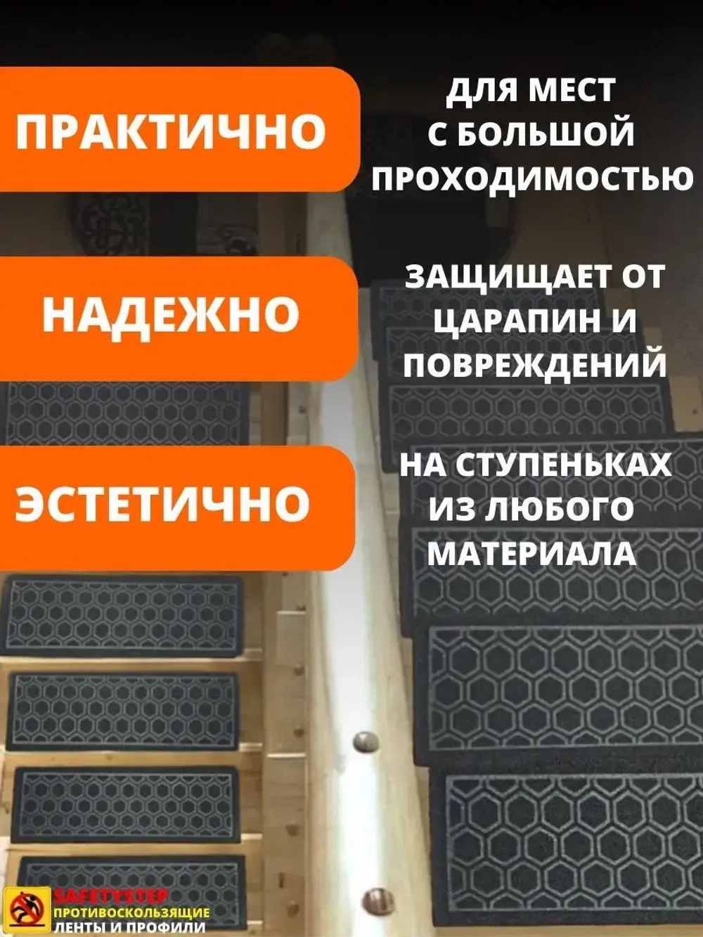 Накладка на ступень, коврик для лестницы 25 x 75 см, 5 штук