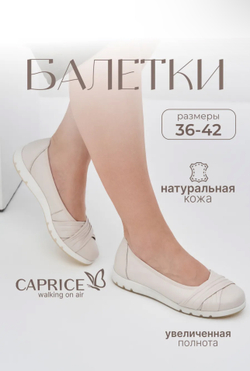 Туфли увеличенная полнота, Comfort Caprice