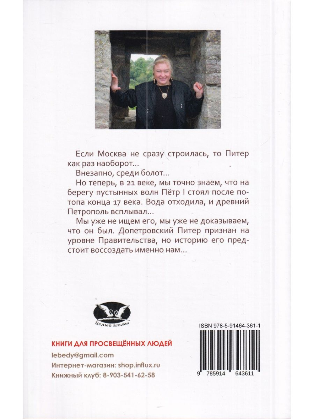 Допетровский Питер
