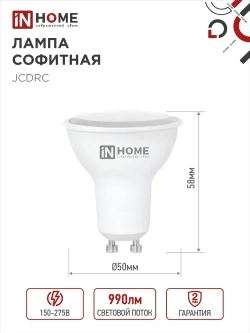 Лампочка светодиодная GU10 11W нейтральный белый 4000K 990Лм упаковка 4 шт. IN HOME