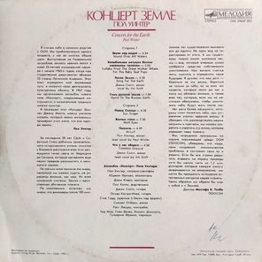 Пол Уинтер / Концерт Земле (LP)