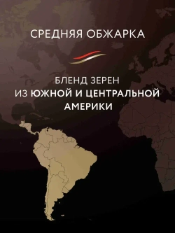 Кофе в зёрнах Jardin Americano Crema, арабика, робуста, 1 кг