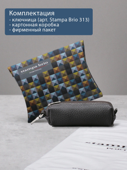 313 - Футляр для ключей