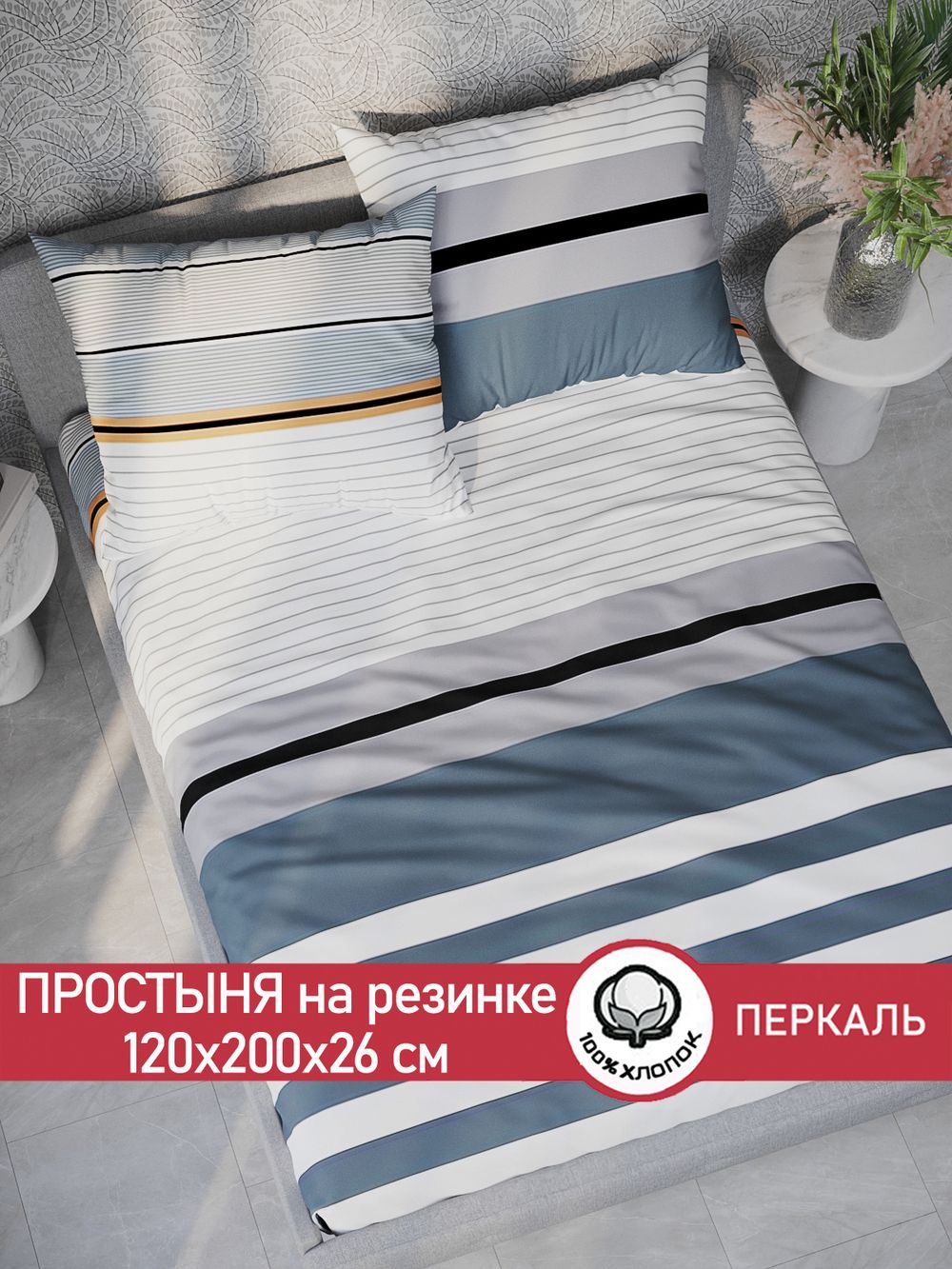 Простынь на резинке перкаль Сказка "Аляска" 120x200 см