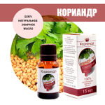 Масло эфирное Кориандр, флакон-капельница, 15 мл