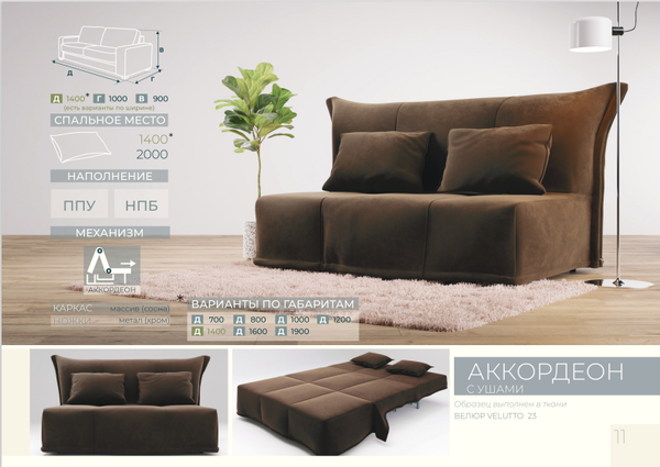 ДИВАН АККОРДЕОН С УШКАМИ ППУ 140*200