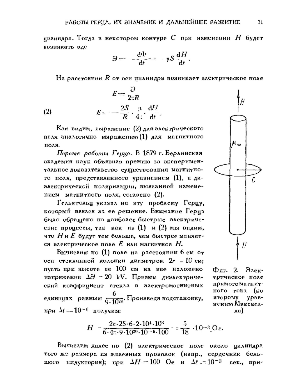 50 лет волн Герца (сборник избранных работ Г.Герца) | В.К. Аркадьев