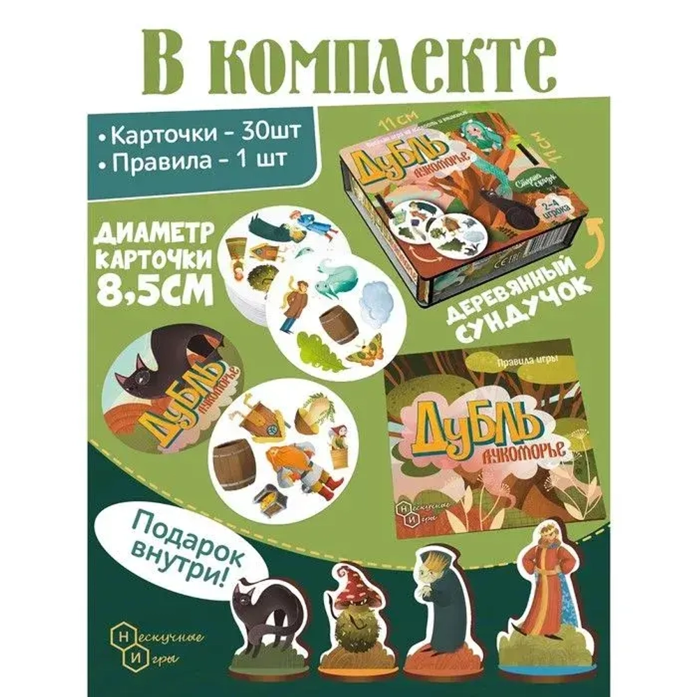 Настольная игра «Дубль для Лукоморье»