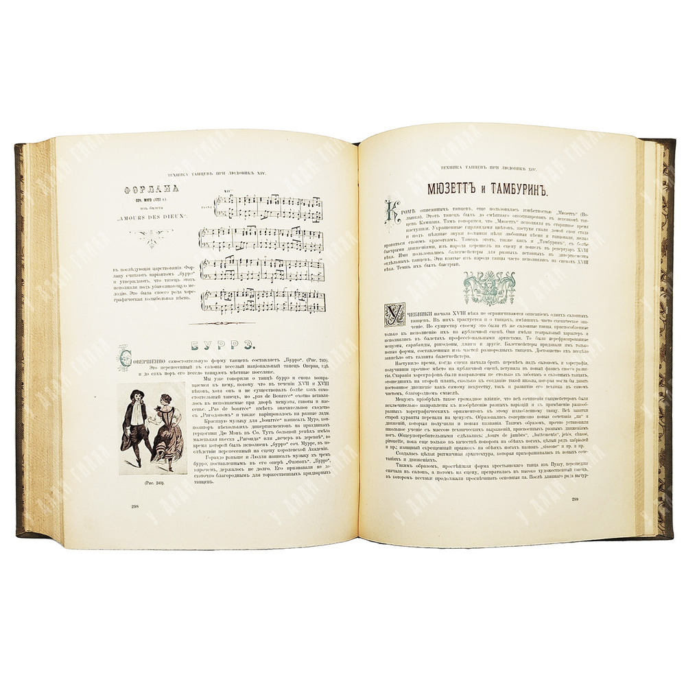 Худеков, С.Н. История танцев. Ч. 1-3. СПб.: Тип. Петербургской газеты, 1913-1915.