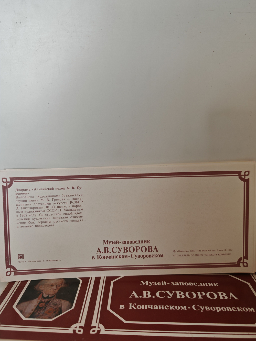 Набор 15 открыток Музей-заповедник А.В.Суворова в Кончанском-Суворовском. Серия: памятные места СССР. 1985 г.
