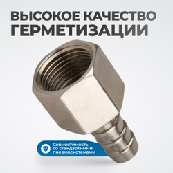 OPT-73010HF Штуцер пневматический ёлочка с обжимным кольцом, внутренняя резьба 3/8", 10 мм