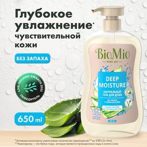 Гель для душа натуральный для чувствительной кожи с гелем алоэ вера, без запаха BioMio, 650 мл