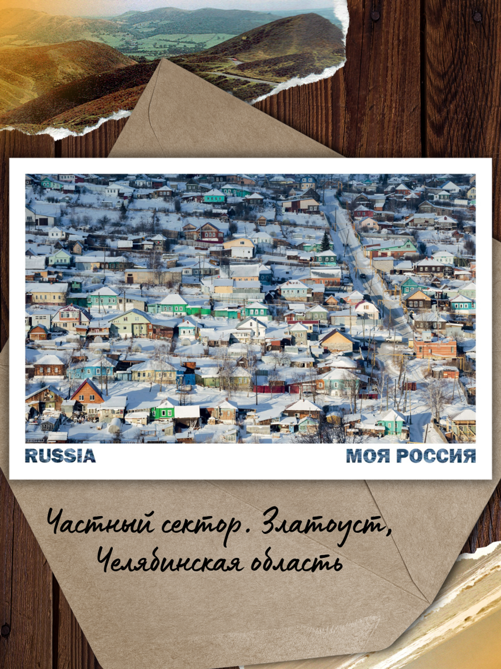 Моя Россия. Зима (выпуск №5, 2025/2026)