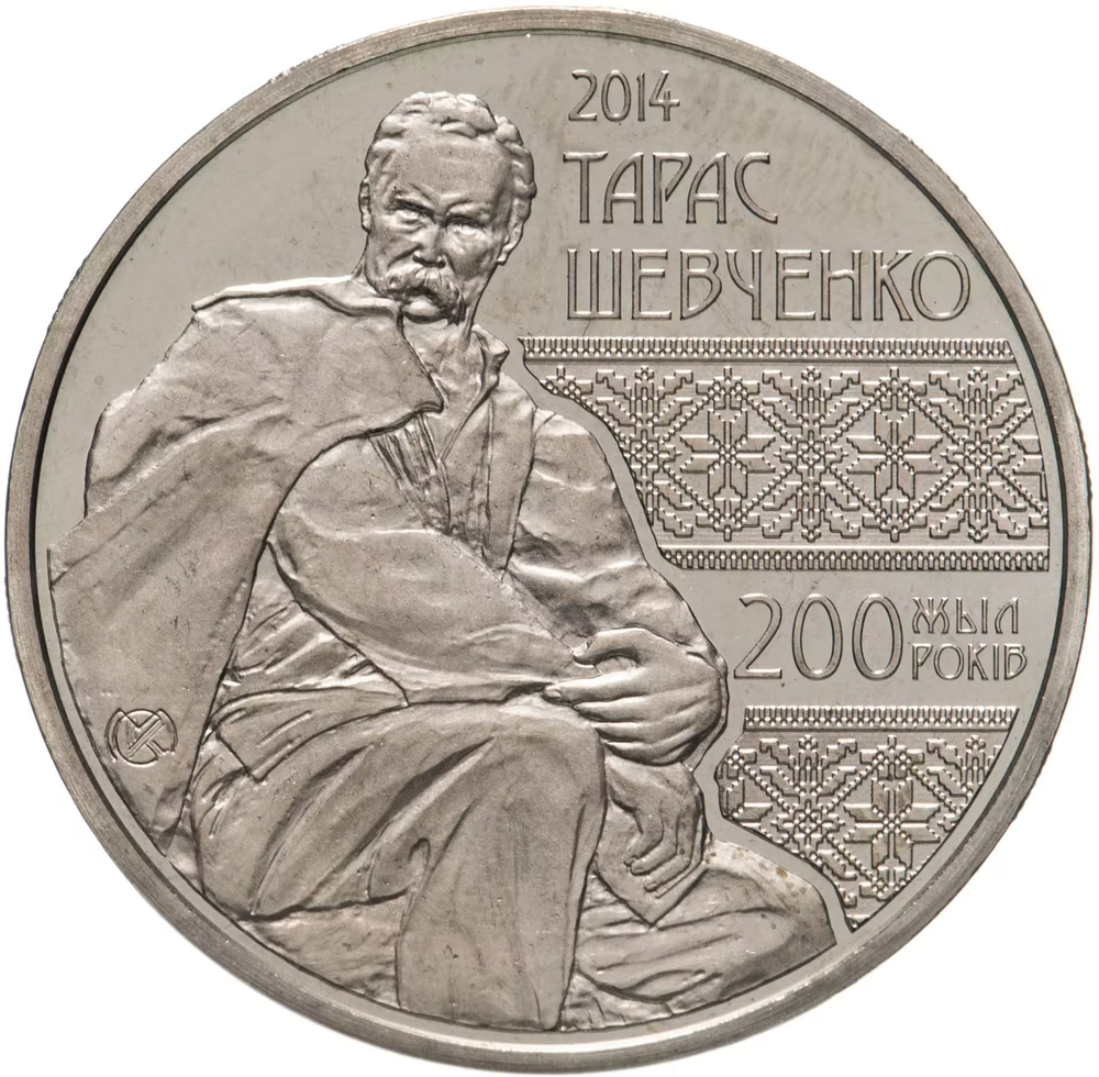 Kazakhstan, 50 Tenge 2014 – "200th Anniversary of Taras Shevchenko", MS