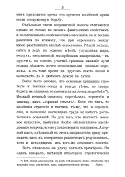 Война на границах Индии | Джордж Джон Янгхазбенд