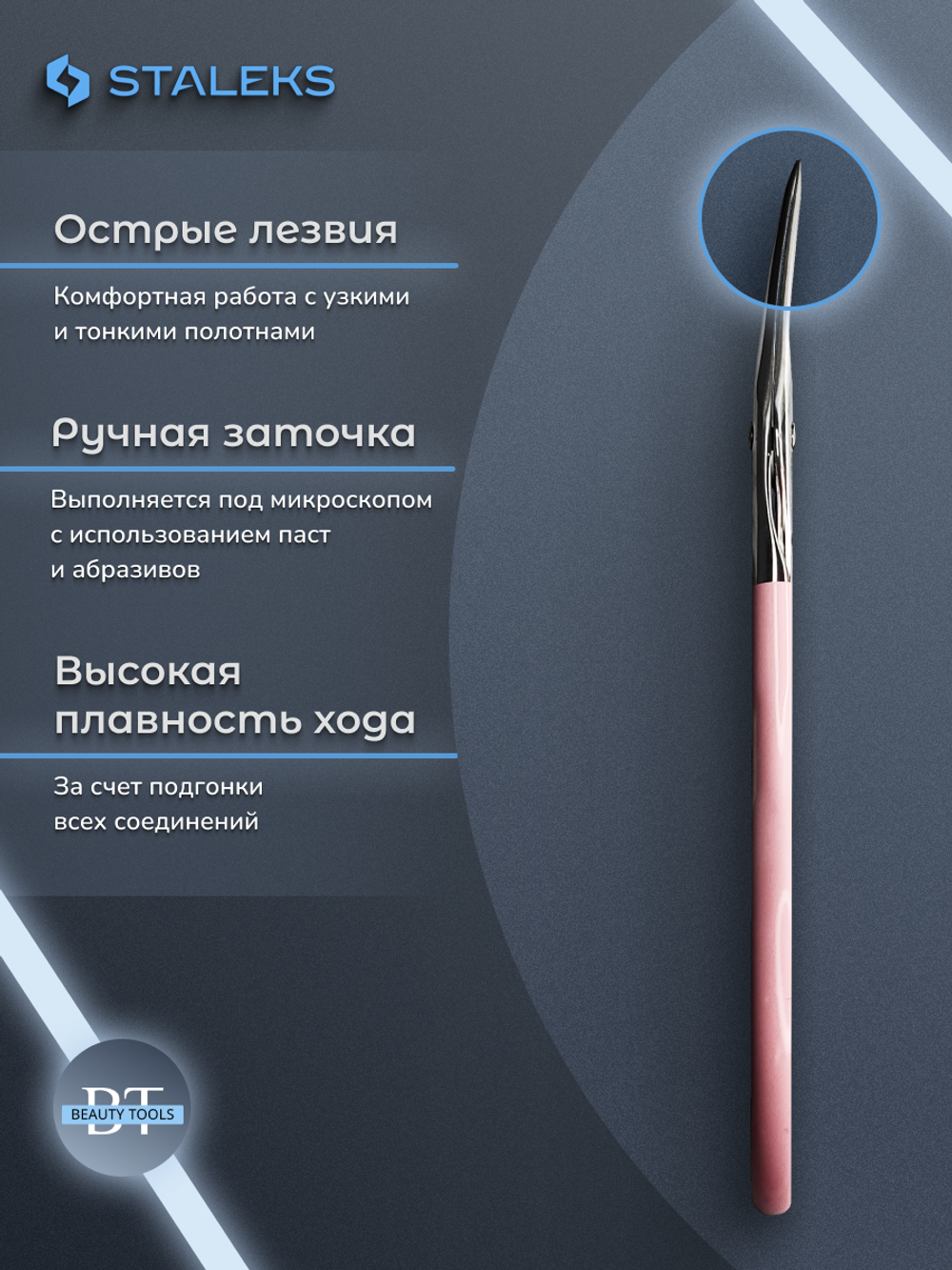 Маникюрные ножницы для кутикулы Beauty&Care 11/1